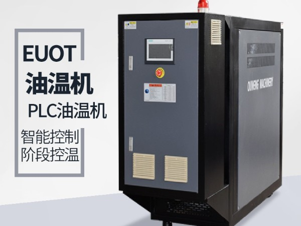 風(fēng)電葉片模溫機(jī)沒(méi)有水源怎么辦？「歐能機(jī)械」一分鐘快速解決