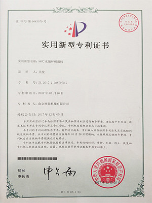 98℃水溫機專利證書