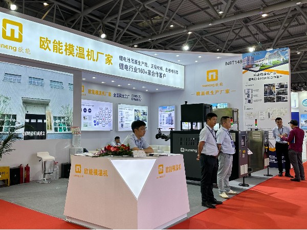 CIBF2024電池展覽會盛大開幕，歐能模溫機解決鋰電控溫難題
