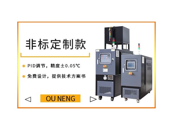 為何油溫機有的是外置油箱有的是內(nèi)置油箱？有什么區(qū)別