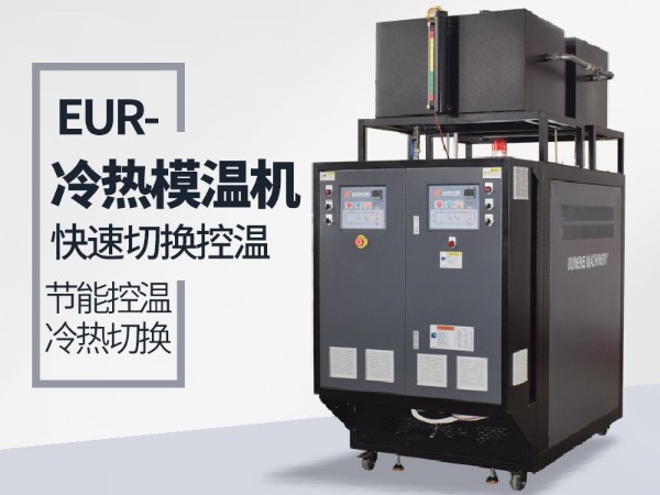 冷熱一體機(jī)如何選型
