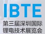 2019深圳鋰電技術(shù)展11月4日開幕！你不來嗎！