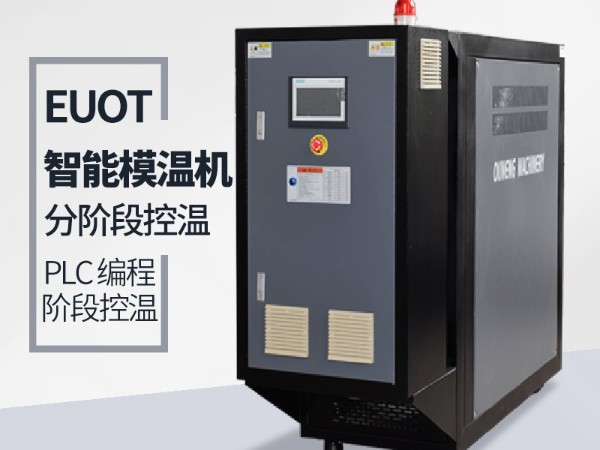 高低溫冷熱一體模溫機