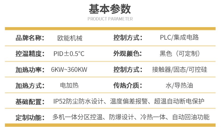 涂布機專用模溫機參數