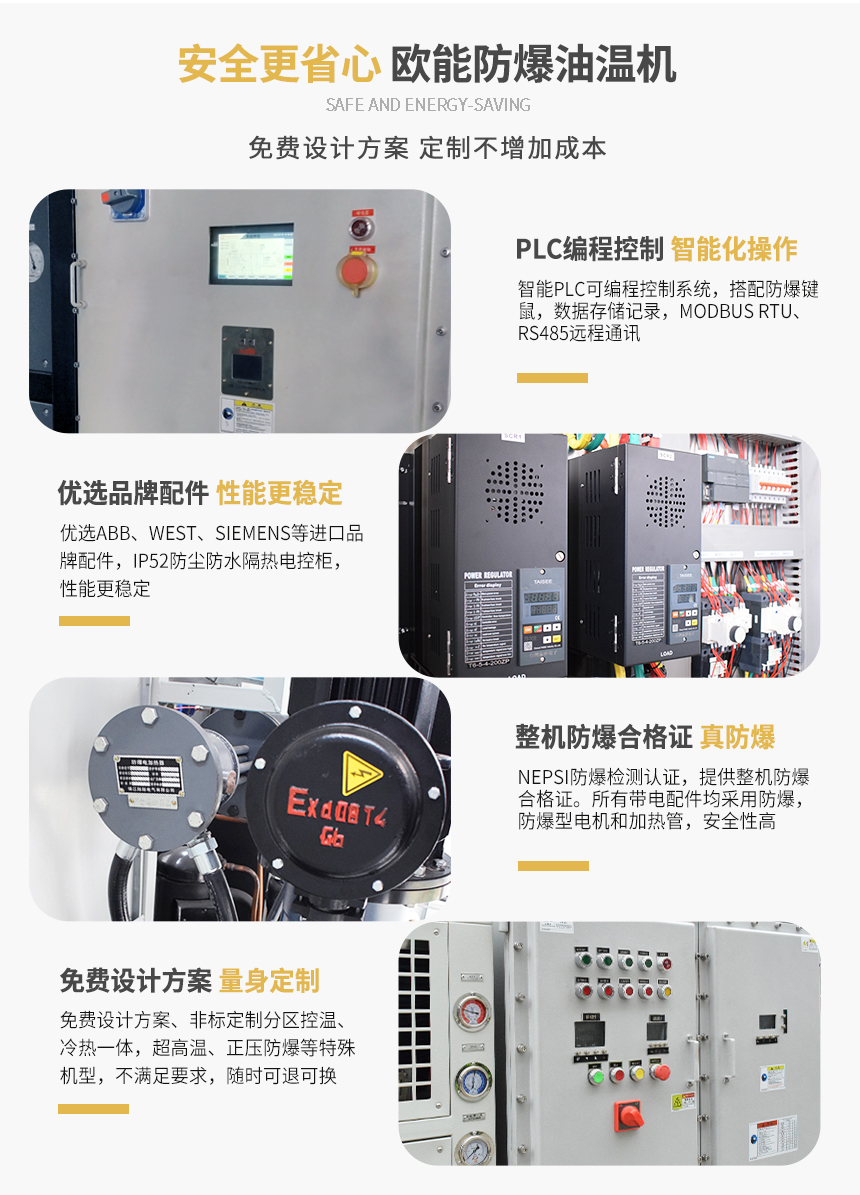 防爆型高溫油溫機產(chǎn)品特點