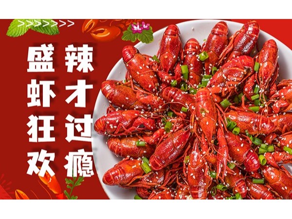 啤酒小龍蝦夏日標(biāo)配，來(lái)體驗(yàn)歐能機(jī)械的龍蝦節(jié)