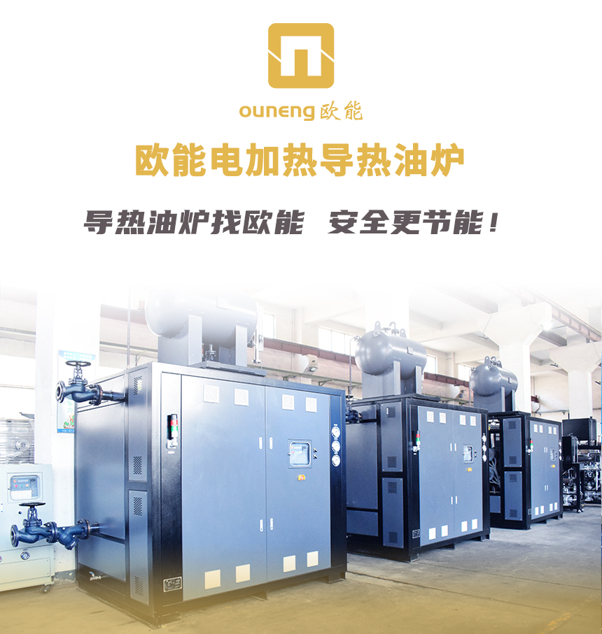 1200KW電加熱導熱油爐