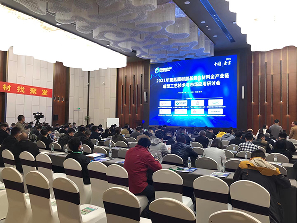 復(fù)材人看過來！2021年聚氨酯復(fù)合材料全產(chǎn)業(yè)鏈研討會現(xiàn)場直擊