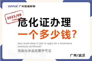 2025年9月份的?；C辦理一個多少錢？